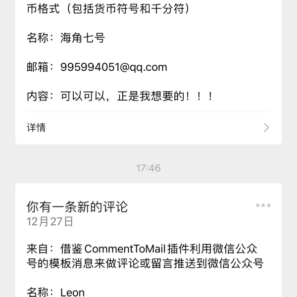 利用公众号的模板消息把评论/留言推送到微信