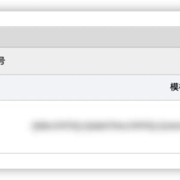 利用公众号的模板消息把评论/留言推送到微信