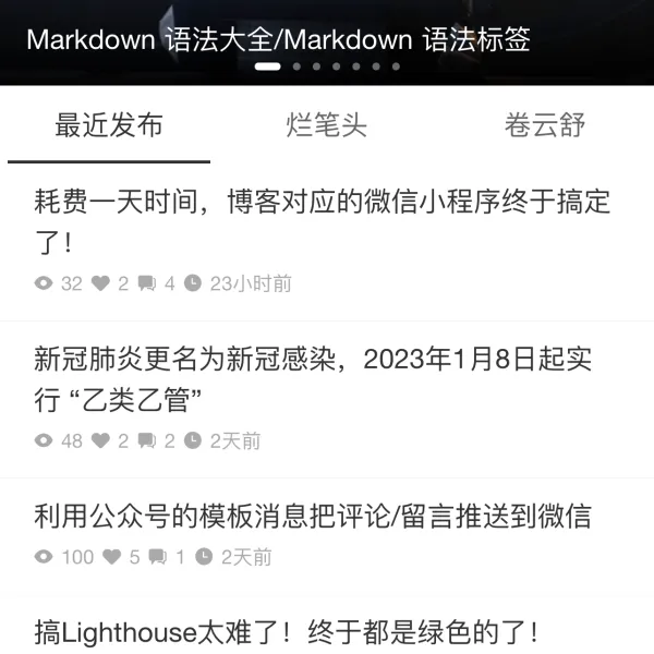 制作博客的微信小程序，耗费一天时间，终于搞定了！