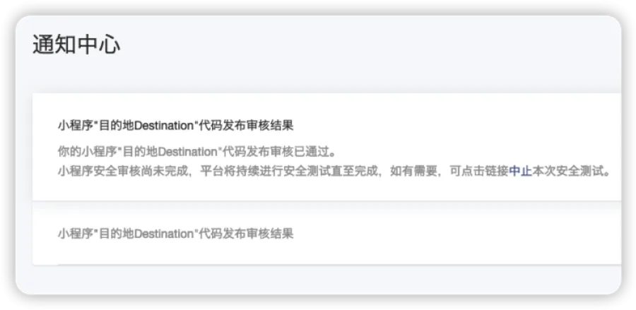 小程序审核成功