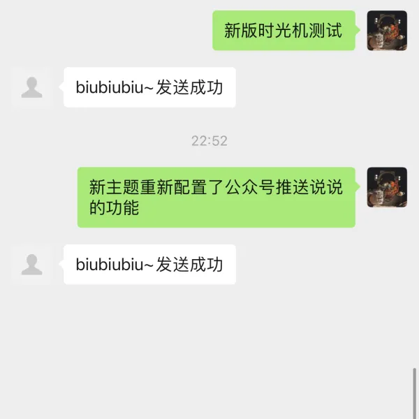 在Typecho任意主题上通过公众号发送说说、碎语、时光机、日记