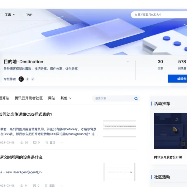 入驻了腾讯云开发者社区专栏，参与自媒体分享计划