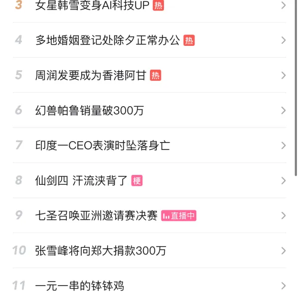 APP热搜榜接口提供 --- 哔哩哔哩