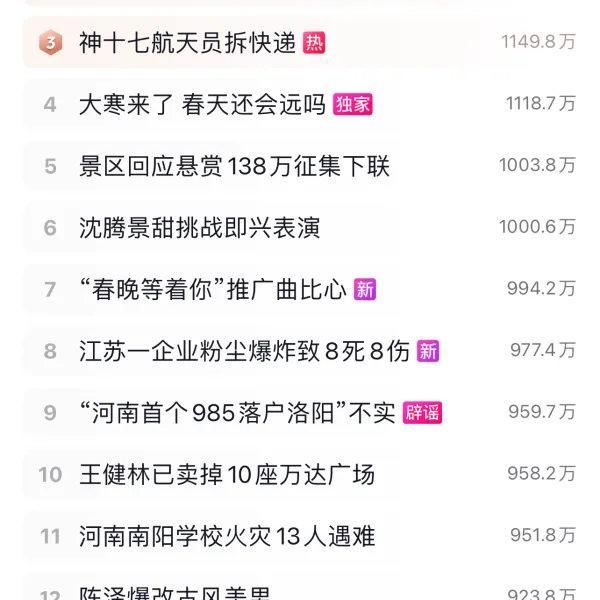 APP热搜榜接口提供 --- 抖音