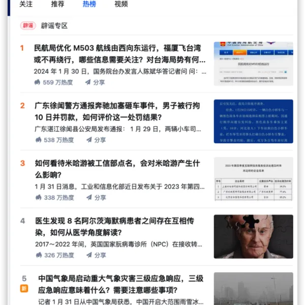 APP热搜榜接口提供 --- 知乎