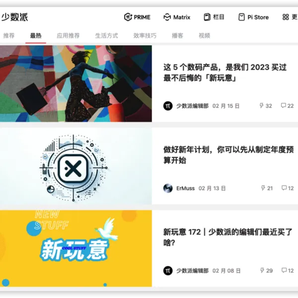 APP热搜榜接口提供 --- 少数派