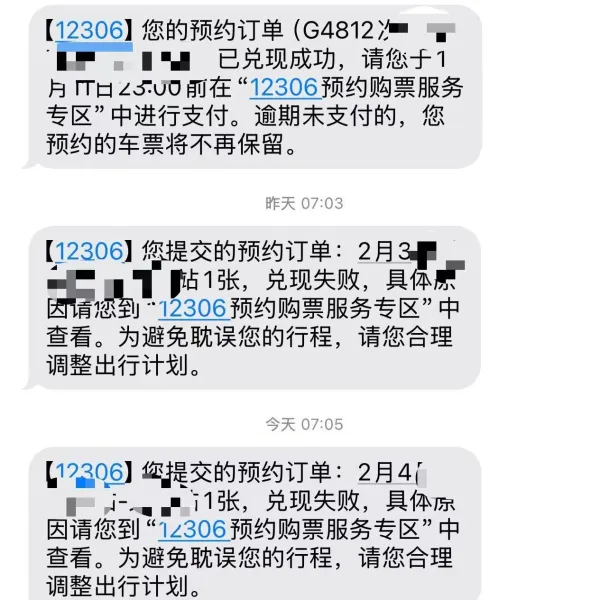 说说：车票真难买，早上真倒霉