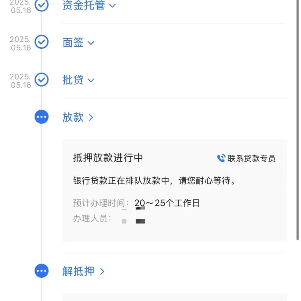 说说：房子卖掉了，月底差不多就全部完成了