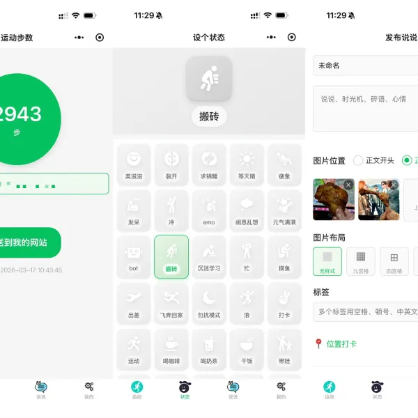【Typecho插件】Blog Helper-设置心情状态、同步微信运动、快速发布说说、时光机、碎语、日记、心情v1.3.5