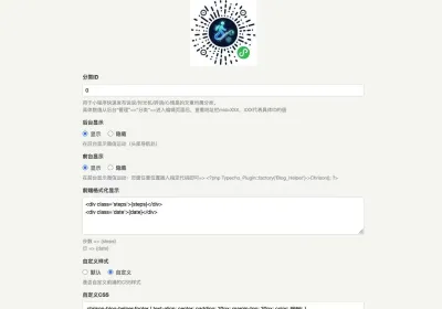 【Typecho插件】Blog Helper一键同步微信运动、快速发布说说、时光机、碎语、日记、心情