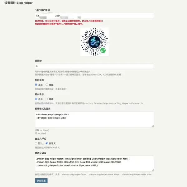 【Typecho插件】Blog Helper一款可以一键同步微信运动、快速发布说说|时光机|碎语|日记|心情|文章的插件