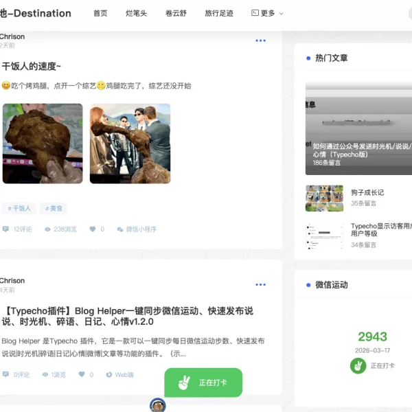 【Typecho插件】Blog Helper-设置心情状态、同步微信运动、快速发布说说、时光机、碎语、日记、心情v1.3.5